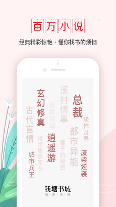 钱塘小说app