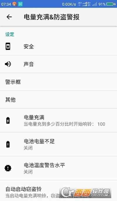 电量充满警示及盗窃警示闹铃手机版