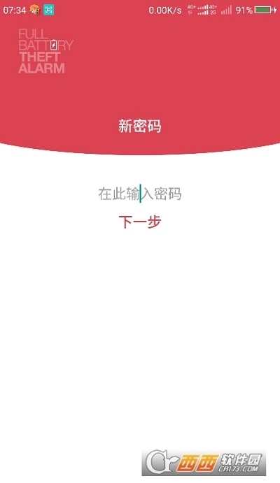 电量充满警示及盗窃警示闹铃手机版