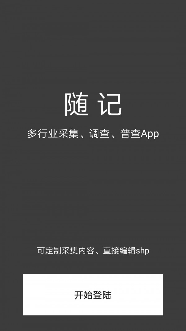 随记Shp版最新版