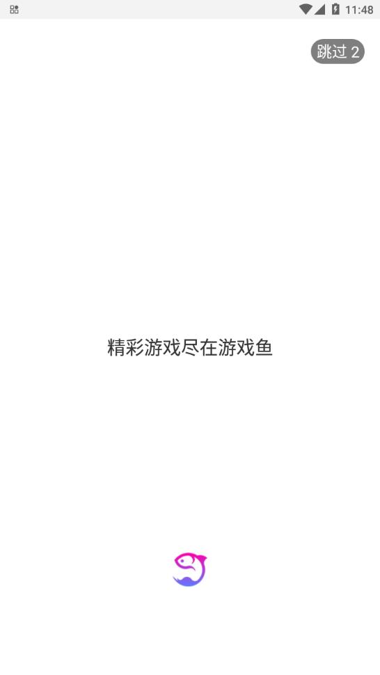 鱼官方版