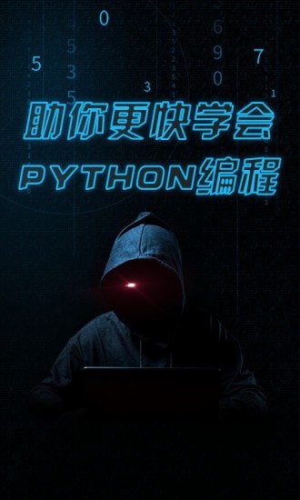 pythonista中文版