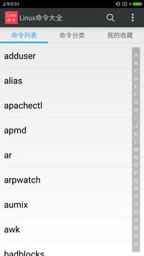 Linux命令大全安卓版