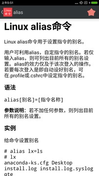 Linux命令大全安卓版