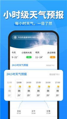 即准天气预报