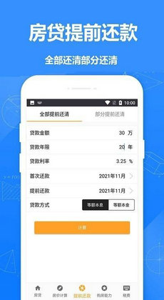 安居房贷计算器