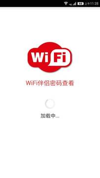 WiFi密码信号查看正版