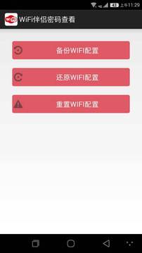 WiFi密码信号查看正版