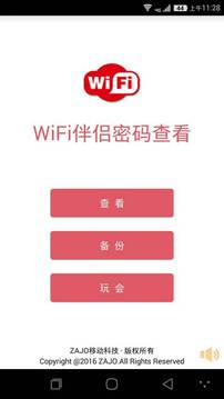 WiFi密码信号查看正版