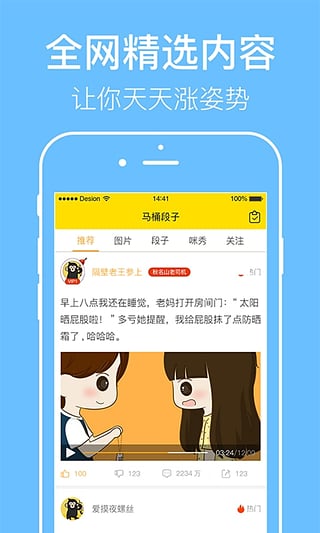 马桶段子app最新