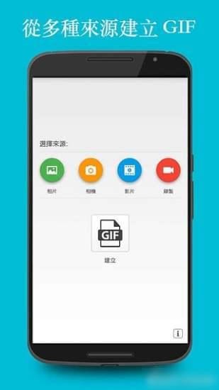 Gif Maker官方版