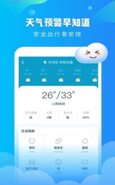 可乐天气预报最新版