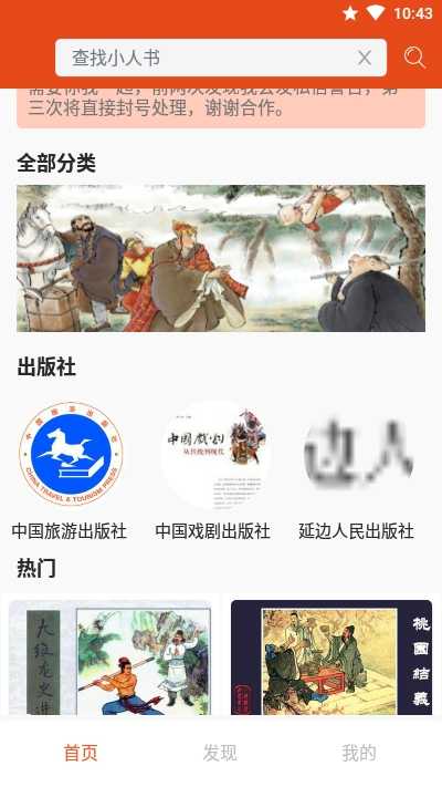 小小书连环画最新版本