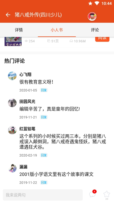 小小书连环画最新版本