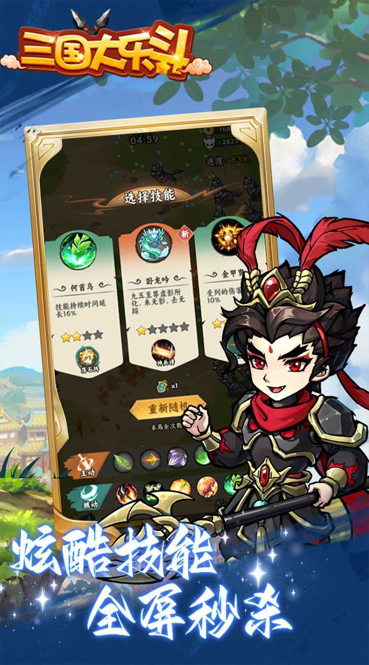 三国大乐斗（人人超爽割草0.1折）中文版