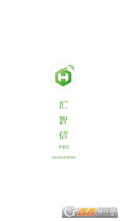 汇智信pro手机版