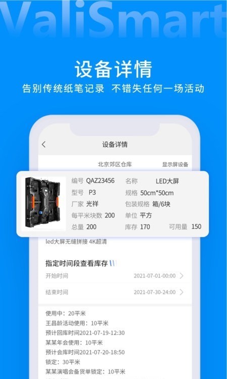 ValiSmart智能仓库管理官方版