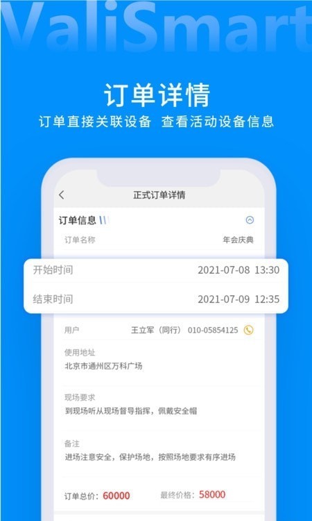 ValiSmart智能仓库管理官方版