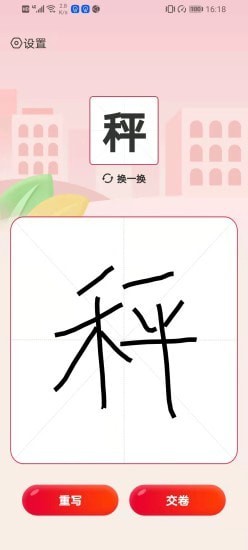 我爱写字最新版