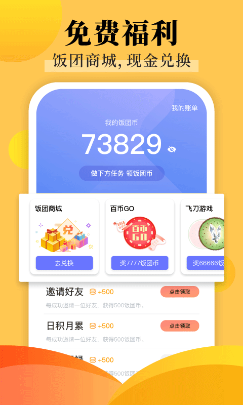 饭团探书免费版最新