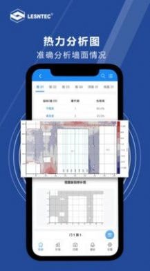 领盛实测实量最新版