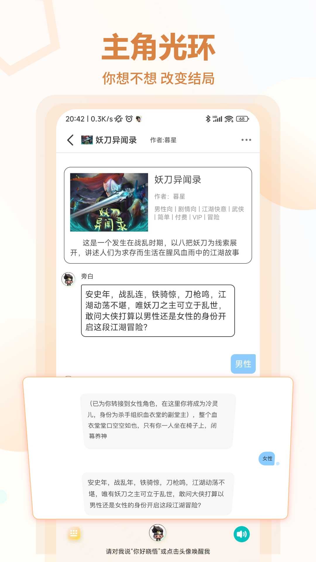 晓悟互动小说免费版精简版