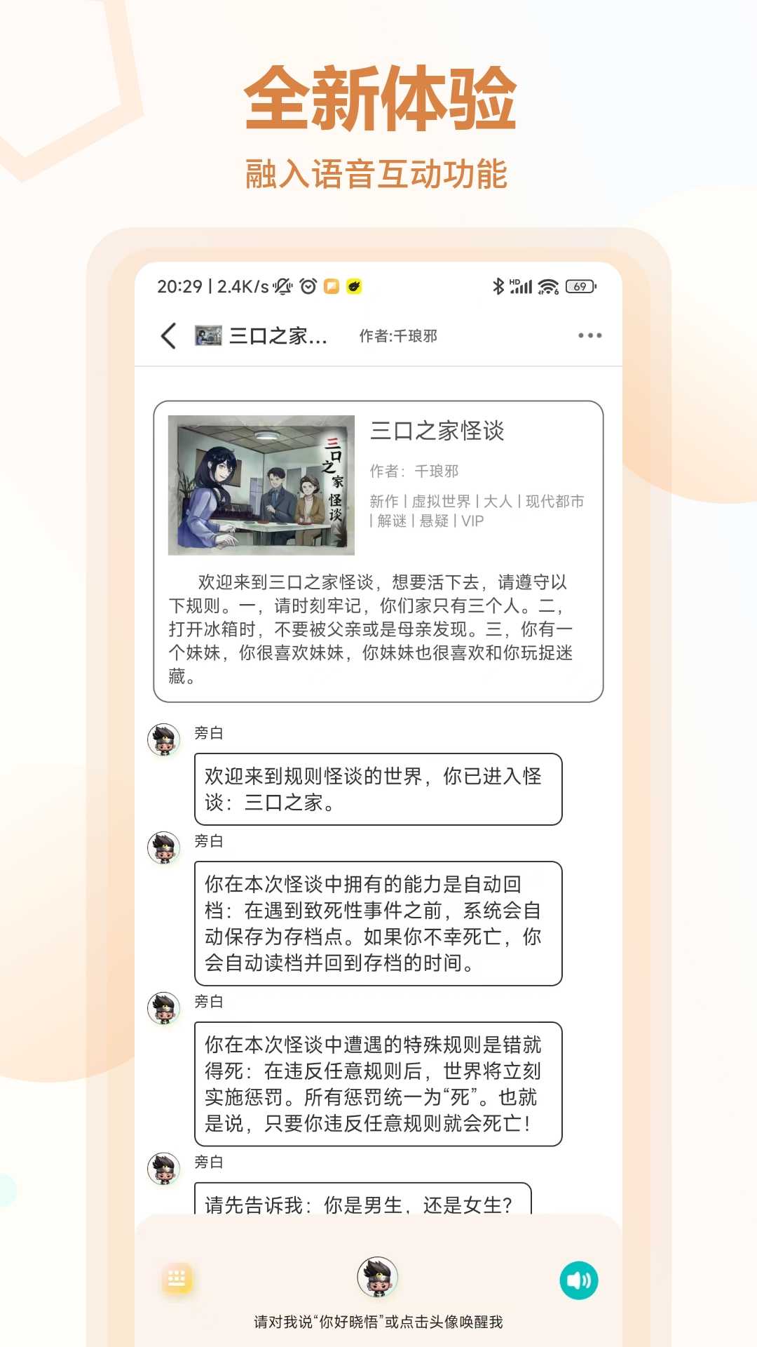 晓悟互动小说免费版精简版