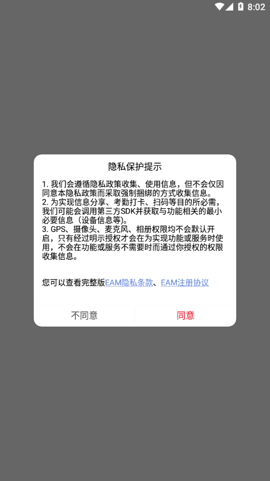 青岛港EAM官方版