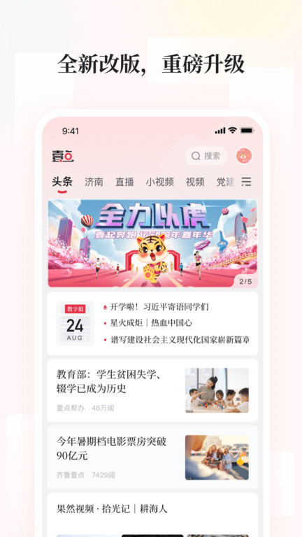 齐鲁壹点app最新版