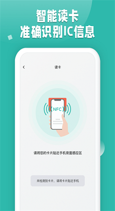 nfc读卡软件