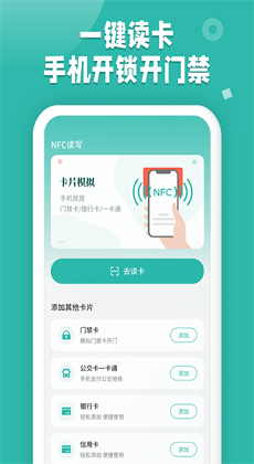 nfc读卡软件