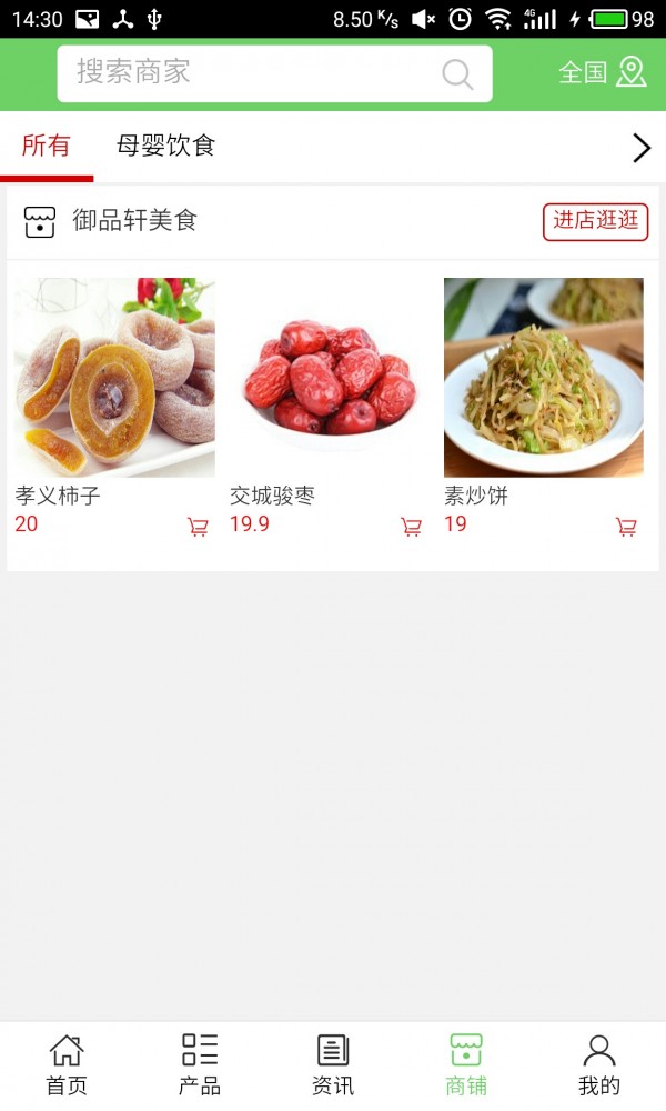 吕梁美食网手机版