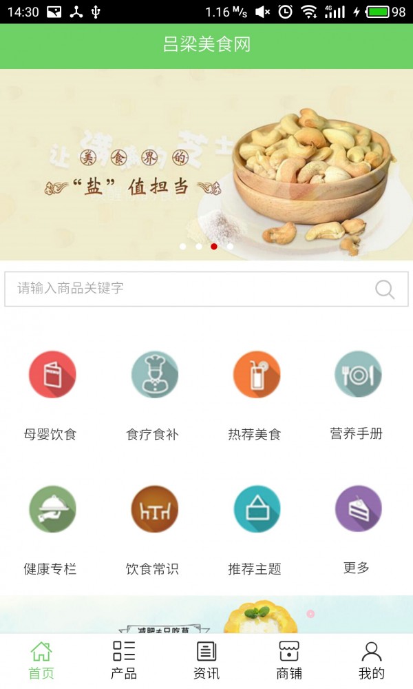 吕梁美食网手机版