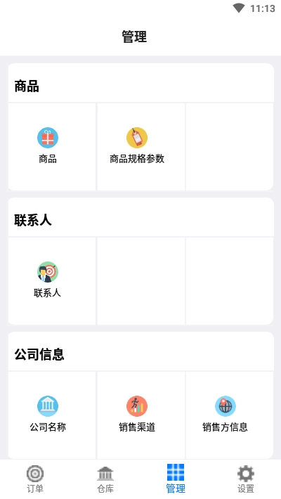 订单牛(订单管理软件)正版