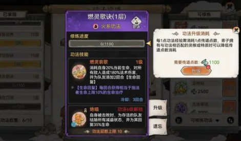 《最强祖师》传道点获取攻略