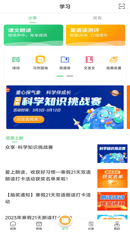 河南校讯通app手机版精简版