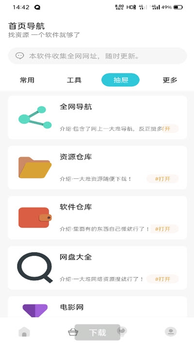 简书签多功能抽屉最新版本