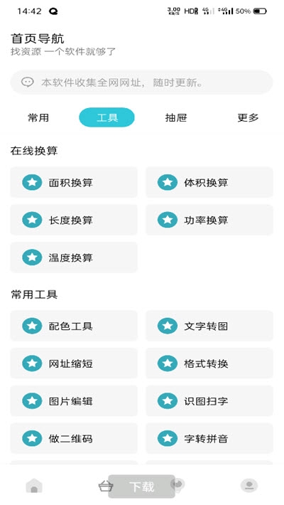 简书签多功能抽屉最新版本