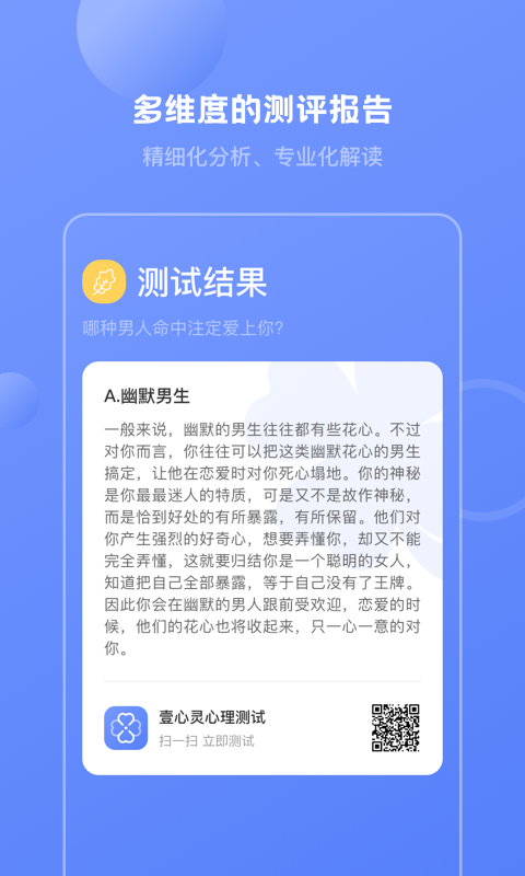 壹心灵心理测试最新版