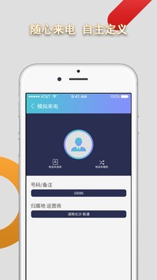 模拟来电通话手机版