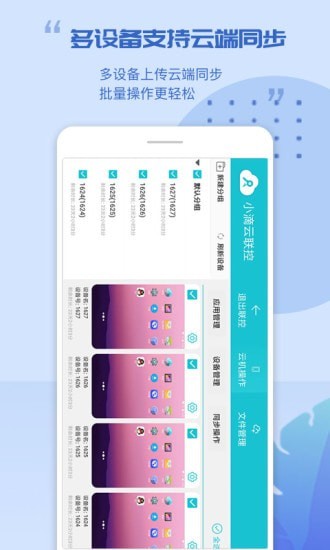 小滴云手机精简版