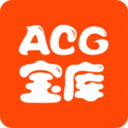 acg宝库官服