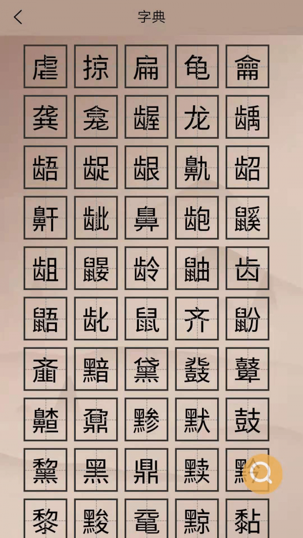 华文解字国际版