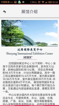 沈阳国展正版