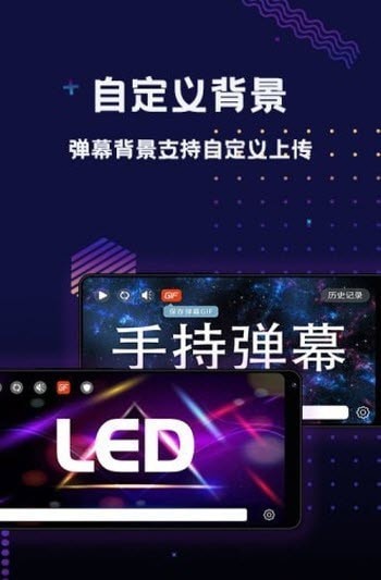 手持弹幕LED显示器最新版