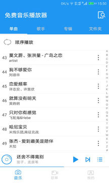 免费音乐播放器正版
