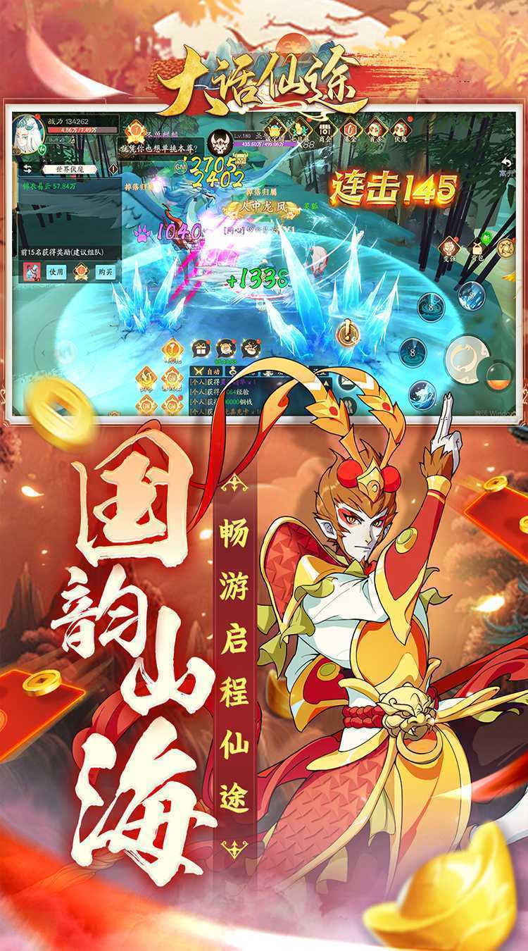 大话仙途（龙年送神龙）手机版