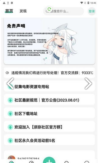 须弥社区免费版