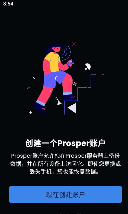 Prosper时间轴日程规划汉化版