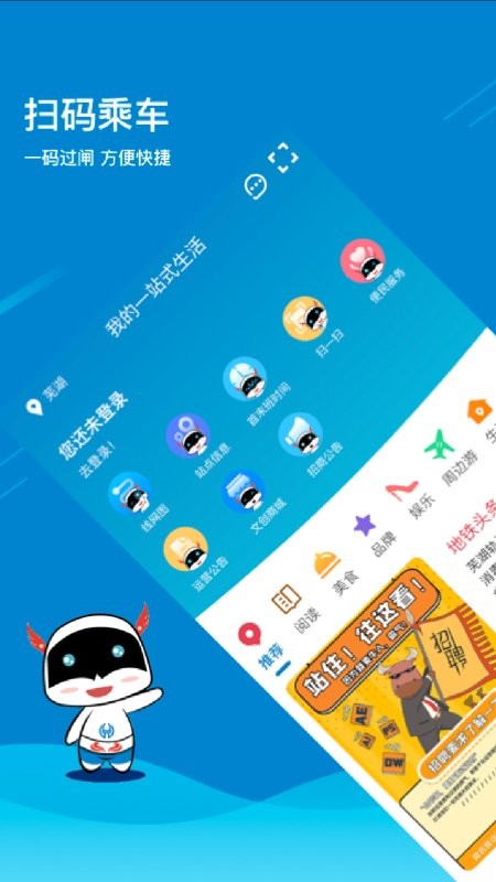 芜湖轨道交通app最新